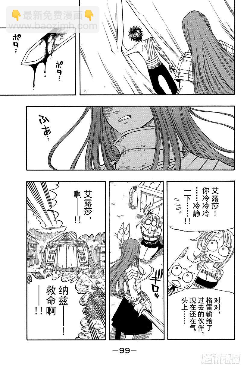 妖精的尾巴 - 第35話 隨便你! - 4