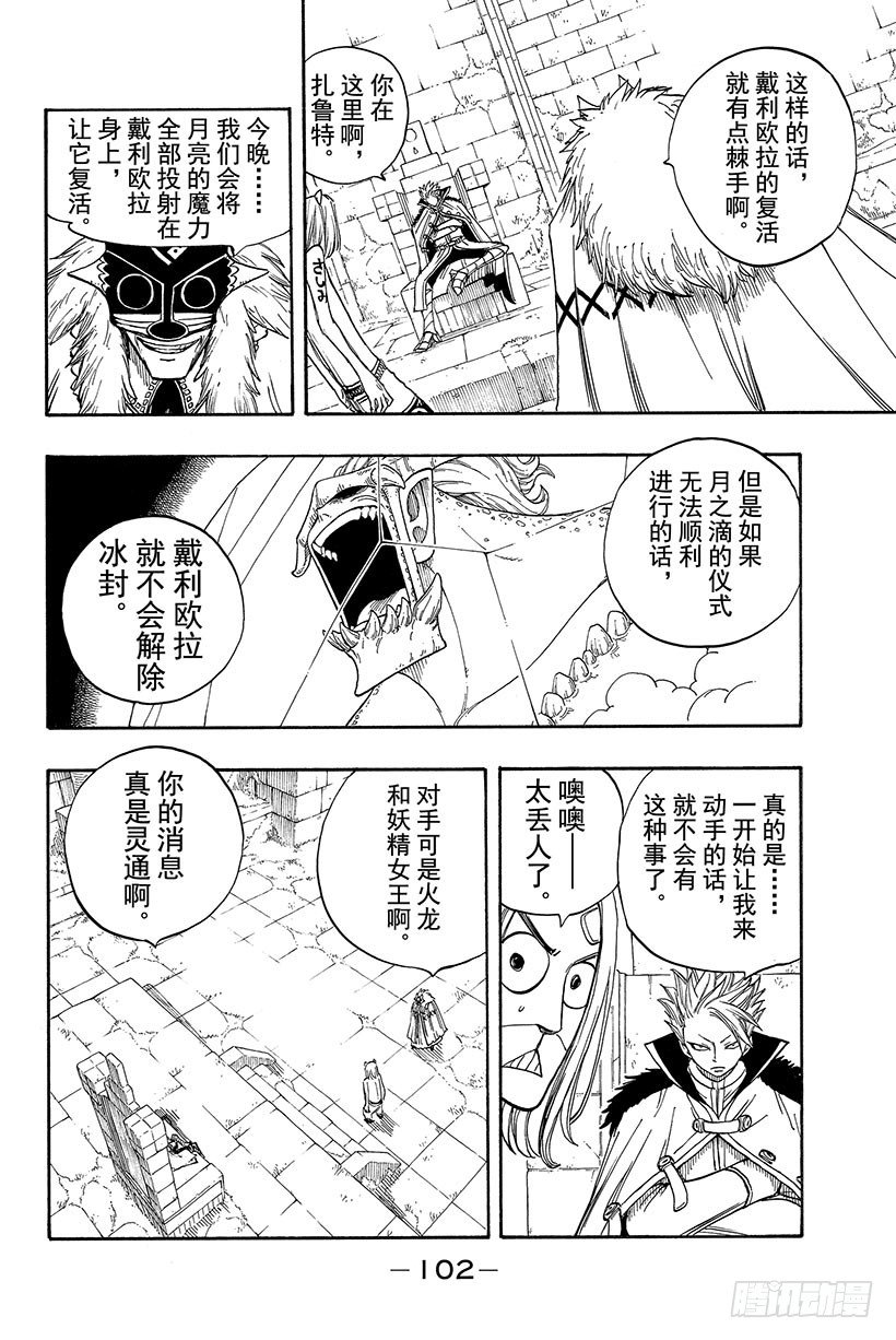 妖精的尾巴 - 第35話 隨便你! - 2