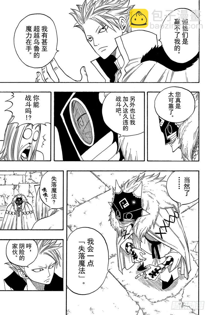 妖精的尾巴 - 第35話 隨便你! - 3