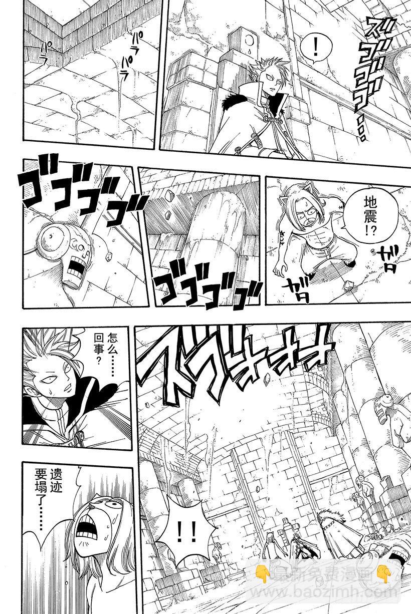 妖精的尾巴 - 第35話 隨便你! - 4