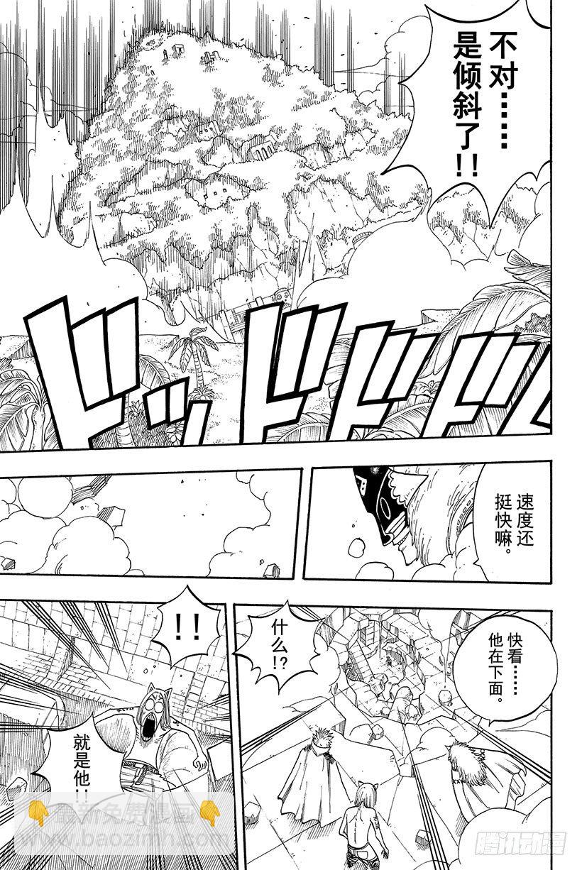 妖精的尾巴 - 第35話 隨便你! - 5