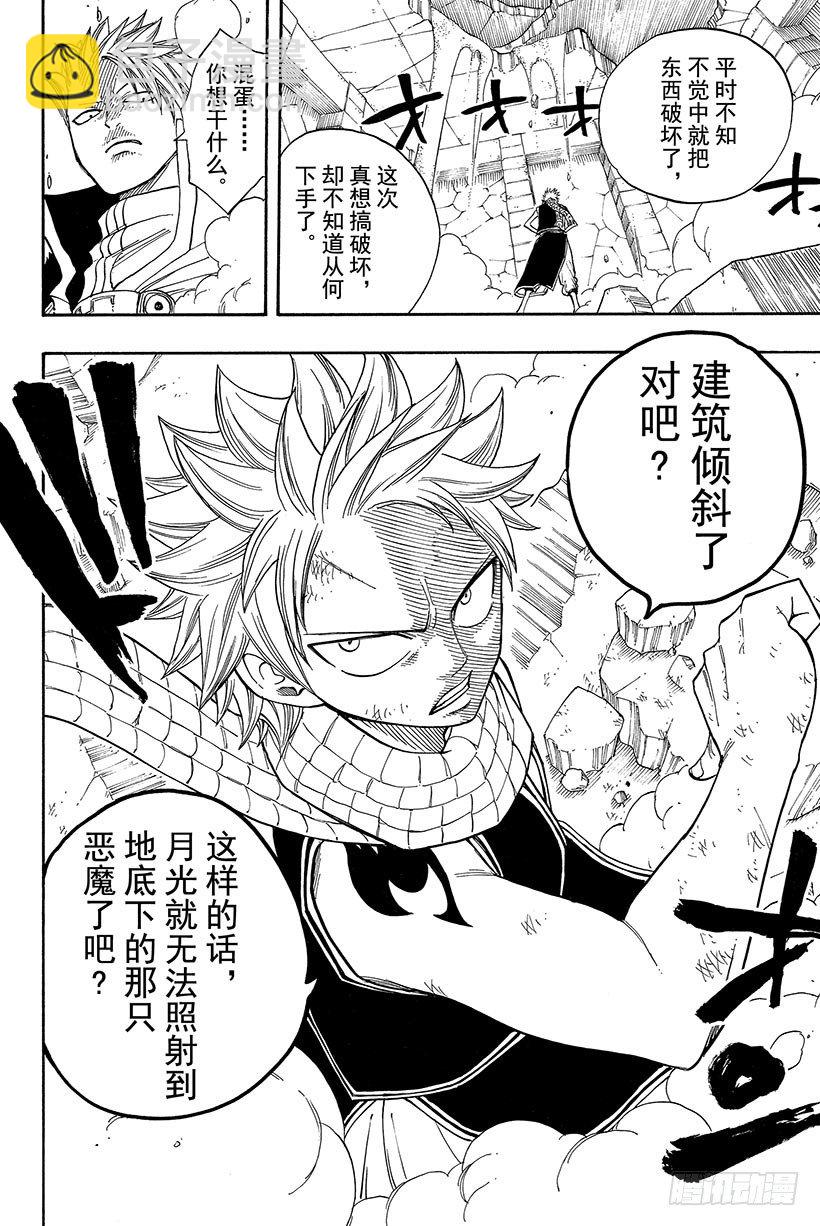 妖精的尾巴 - 第35話 隨便你! - 1