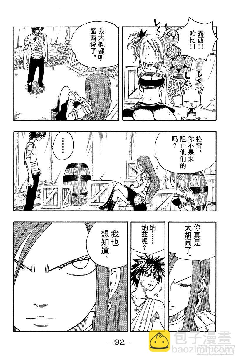 妖精的尾巴 - 第35話 隨便你! - 2