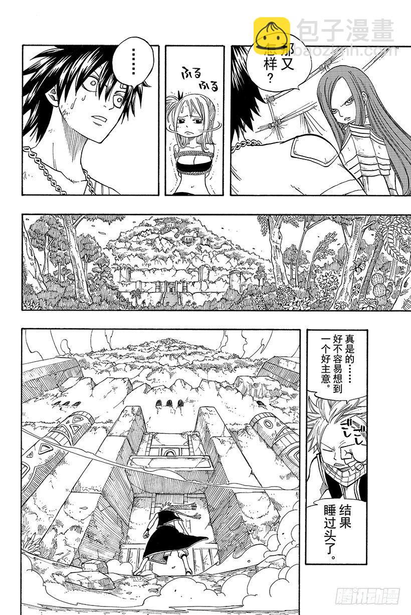 妖精的尾巴 - 第35話 隨便你! - 4