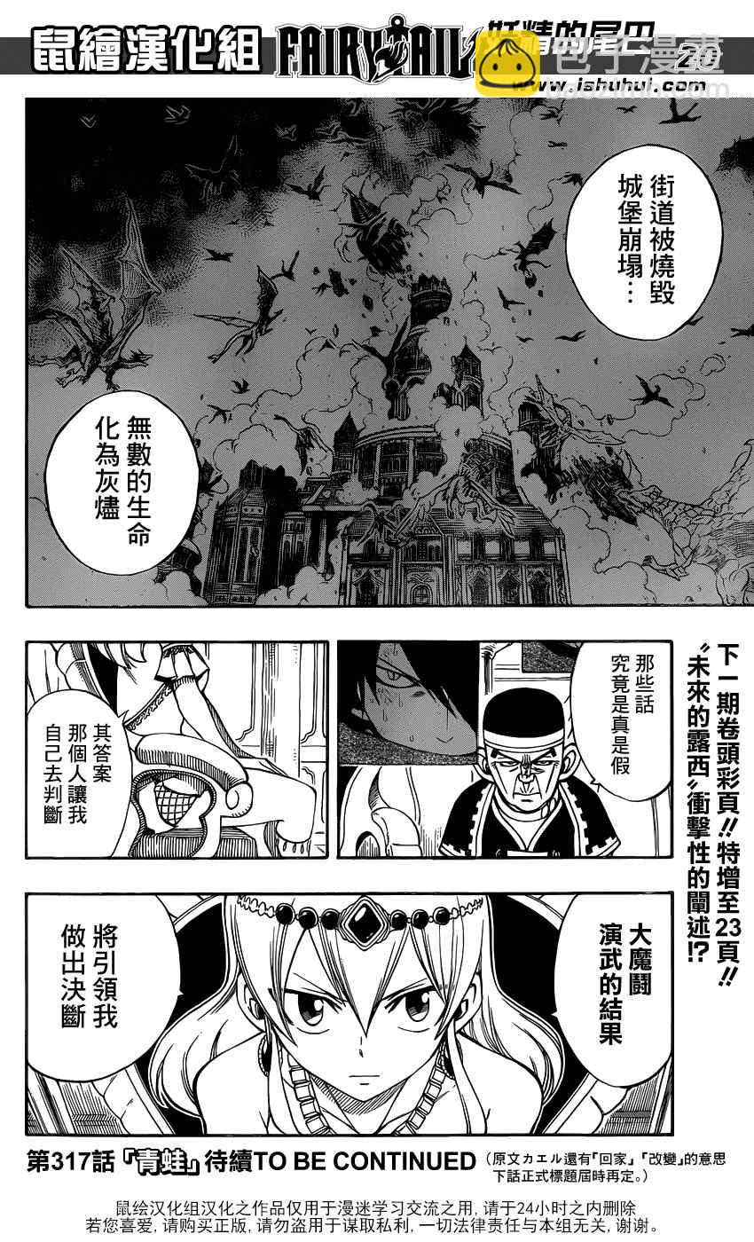 妖精的尾巴 - 第316話 - 4