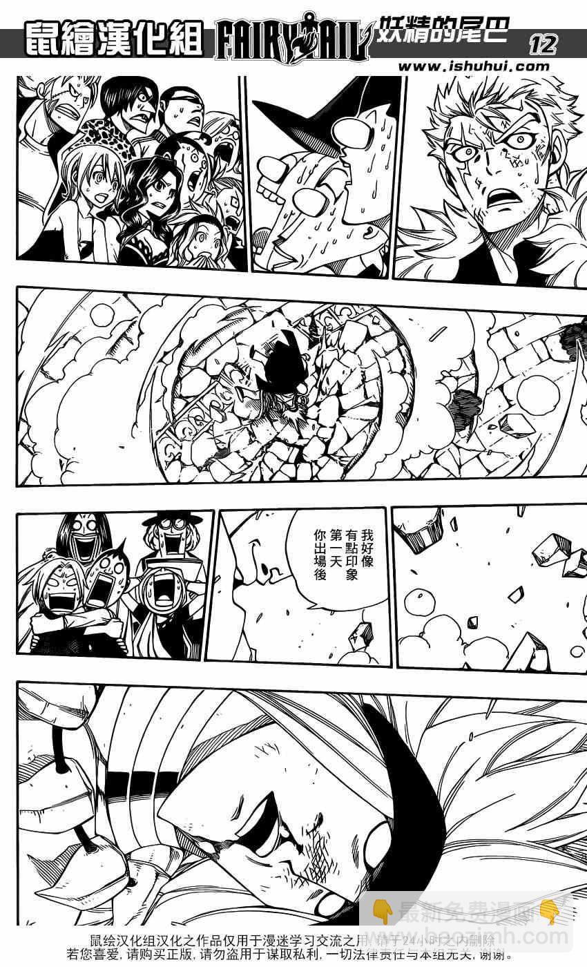 妖精的尾巴 - 第320話 - 3