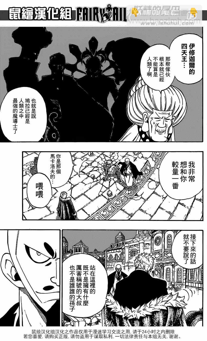 妖精的尾巴 - 第320話 - 2