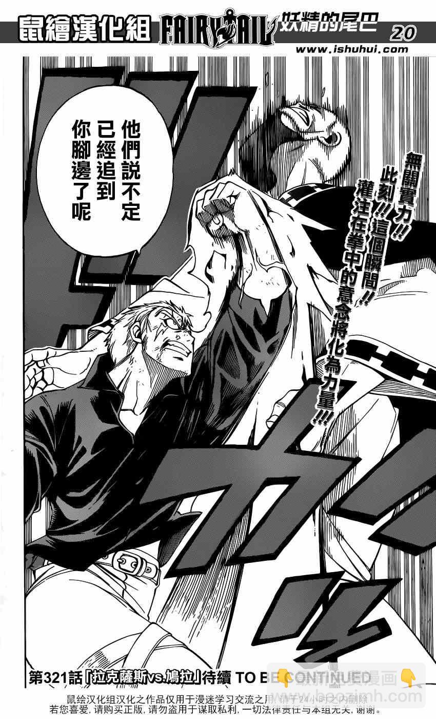 妖精的尾巴 - 第320話 - 3