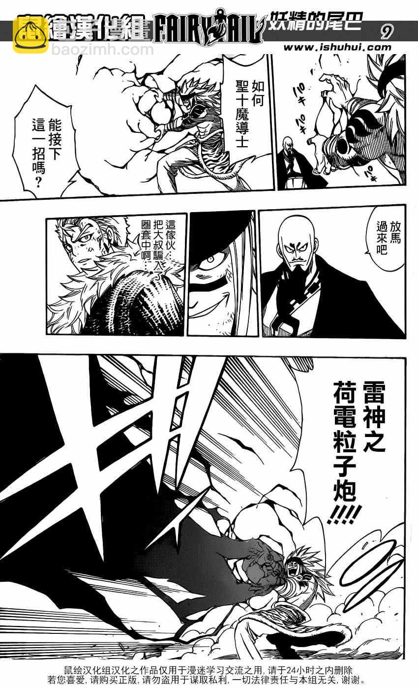 妖精的尾巴 - 第320話 - 1