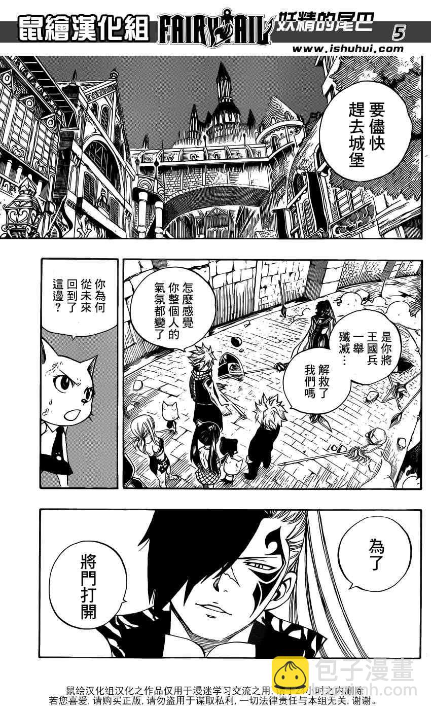 妖精的尾巴 - 第324話 - 1