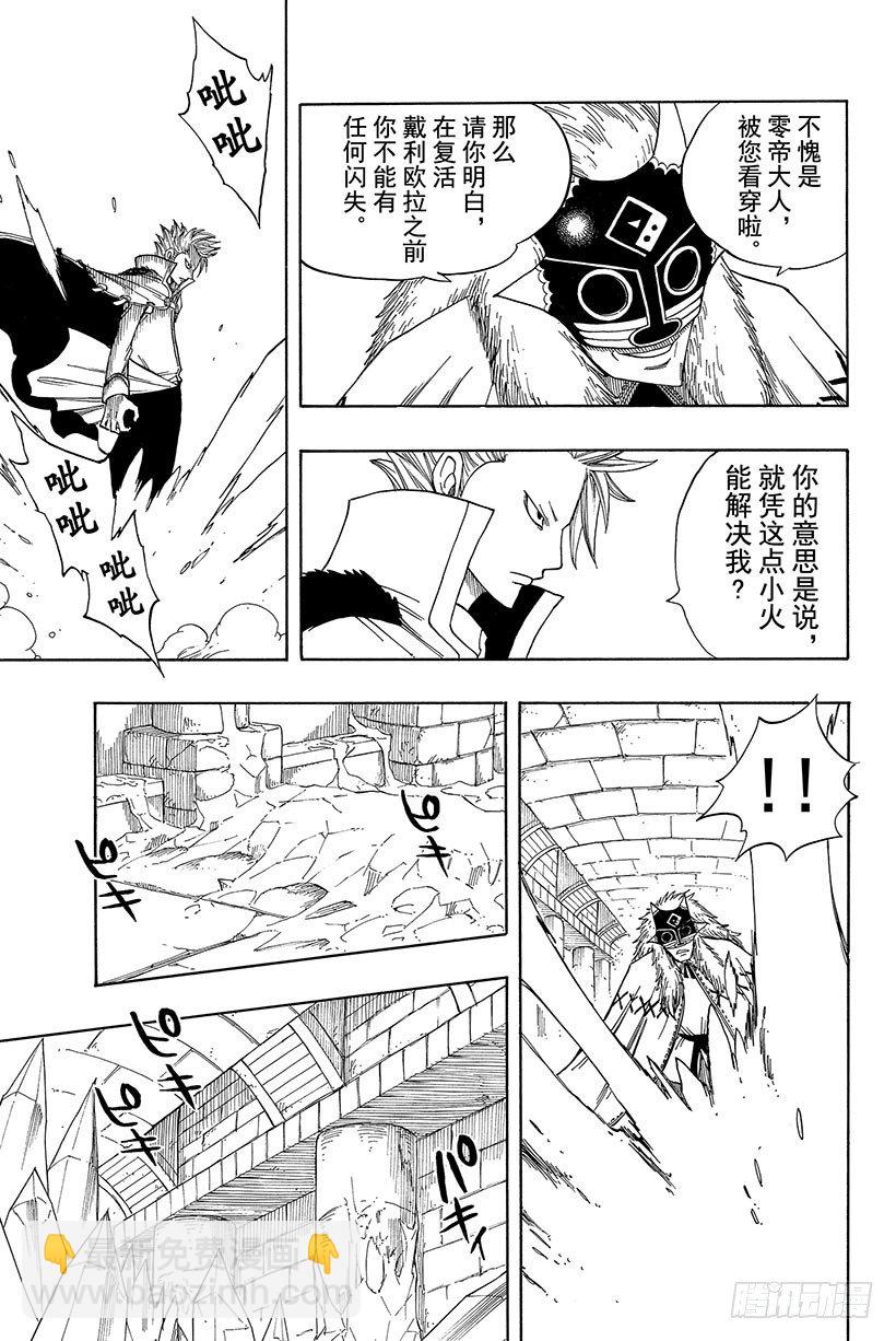 妖精的尾巴 - 第36話 烏魯 - 2