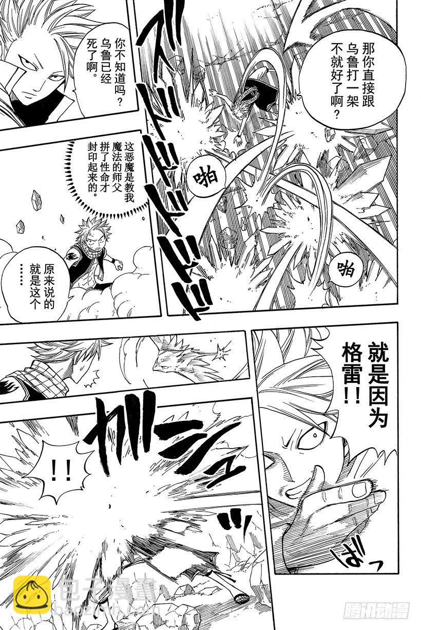 妖精的尾巴 - 第36話 烏魯 - 1