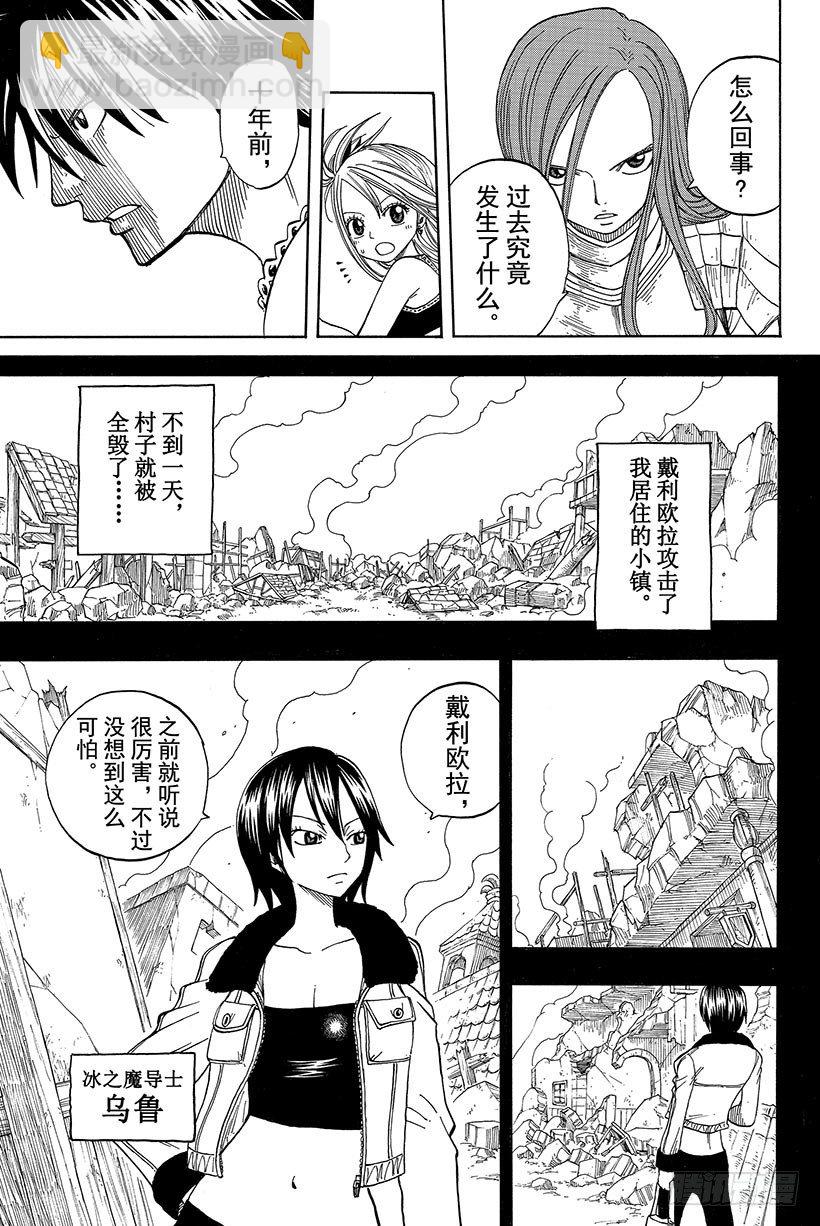 妖精的尾巴 - 第36話 烏魯 - 5