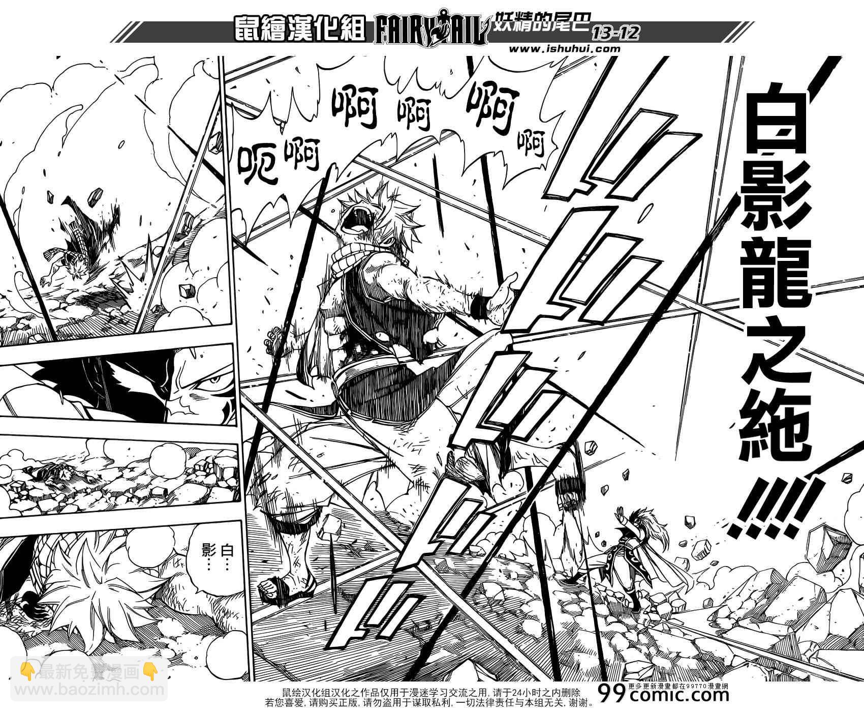 妖精的尾巴 - 第326話 - 4