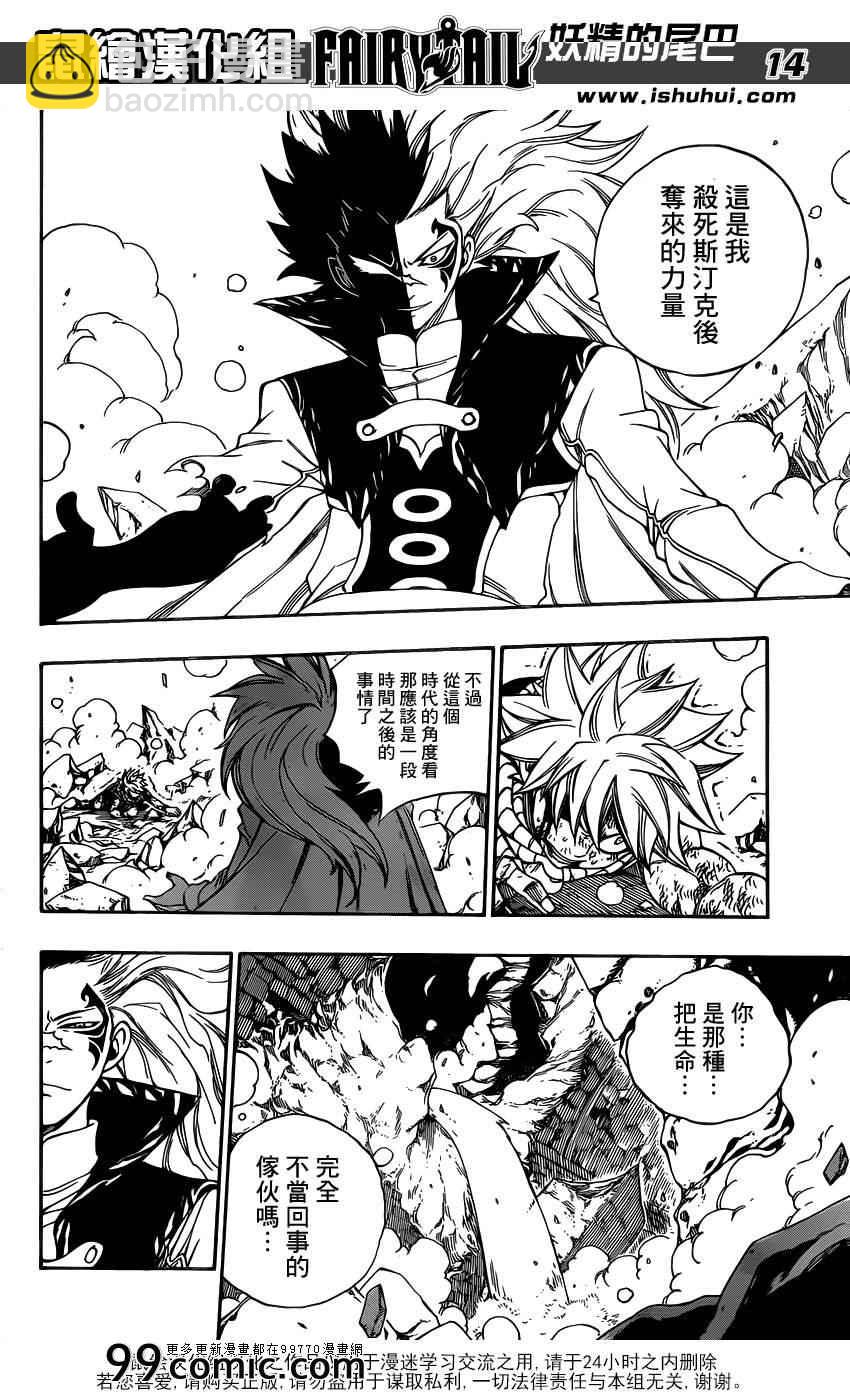 妖精的尾巴 - 第326話 - 1