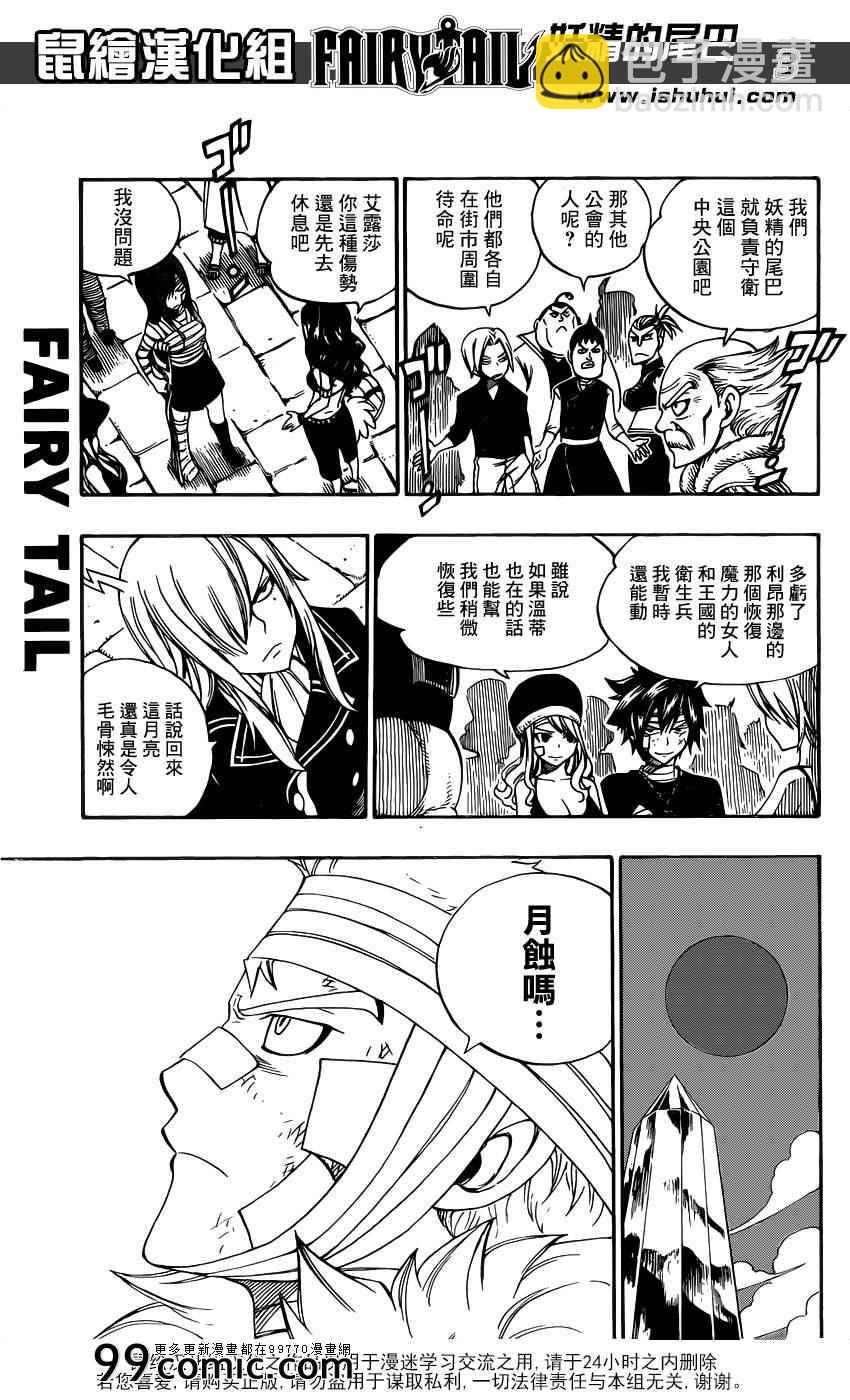 妖精的尾巴 - 第326話 - 3