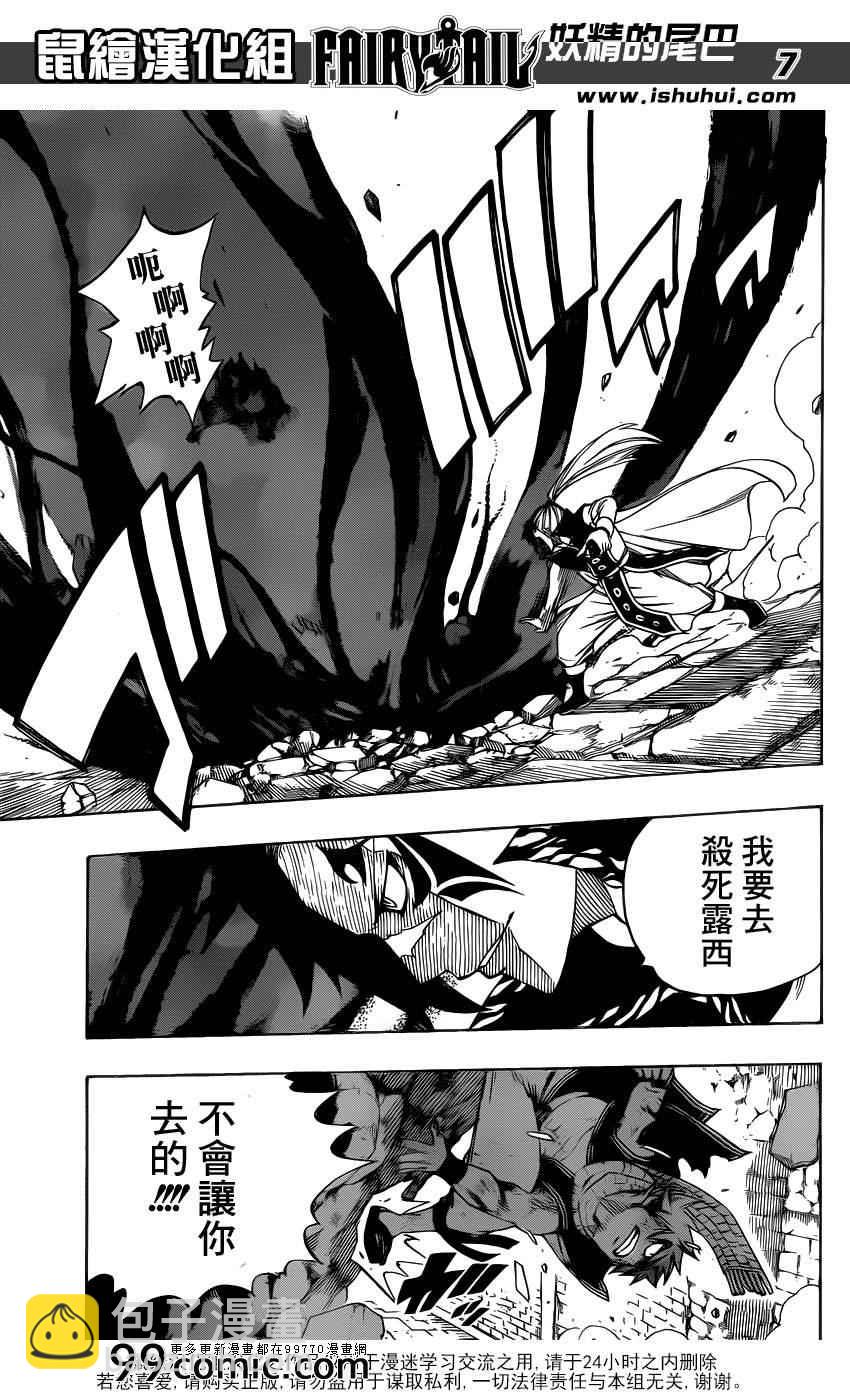 妖精的尾巴 - 第326話 - 3