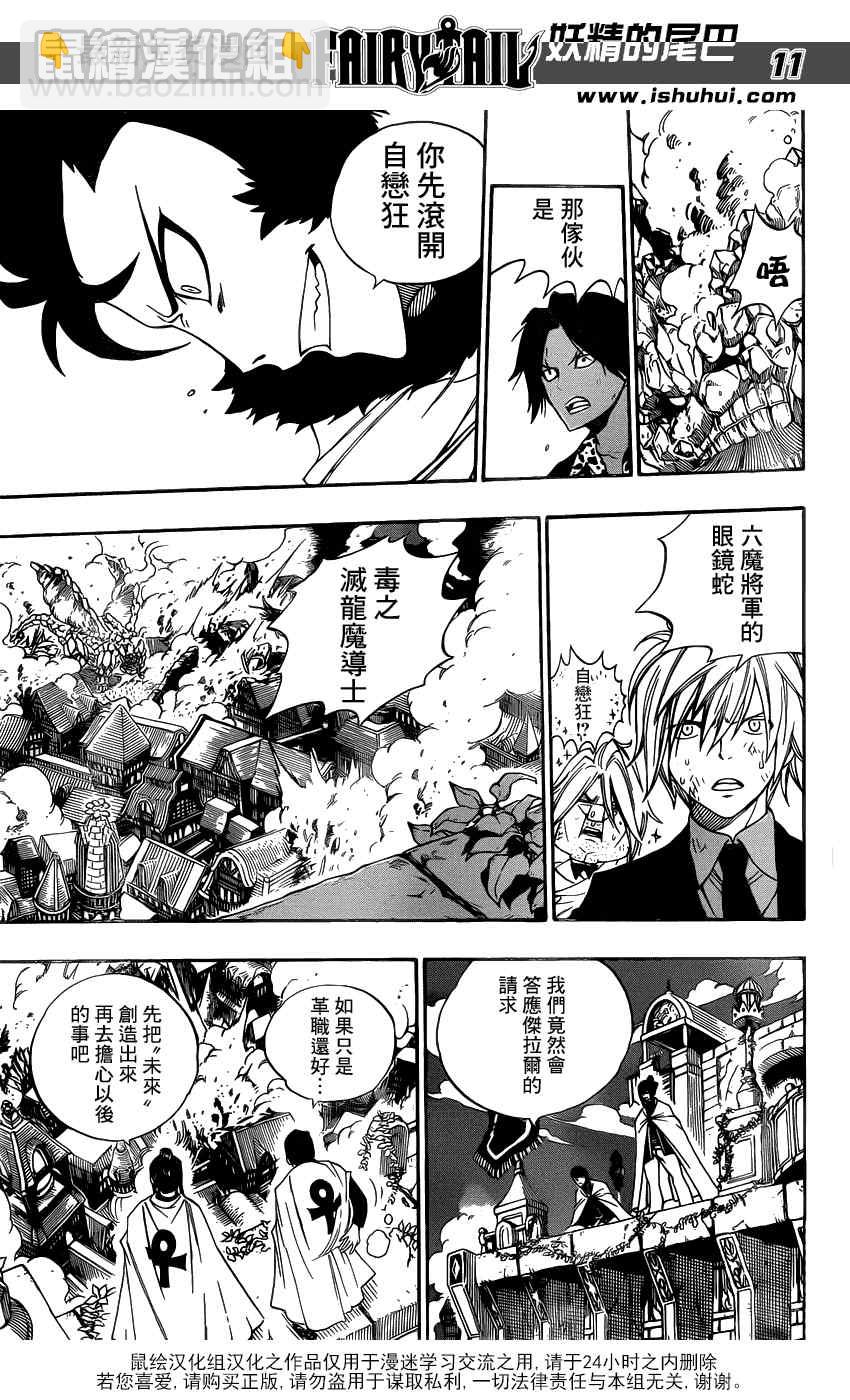 妖精的尾巴 - 第330話 - 2