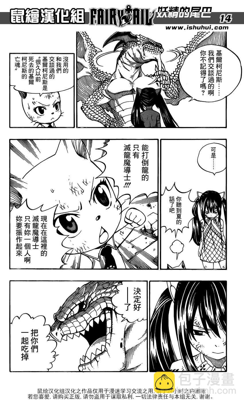 妖精的尾巴 - 第330話 - 1