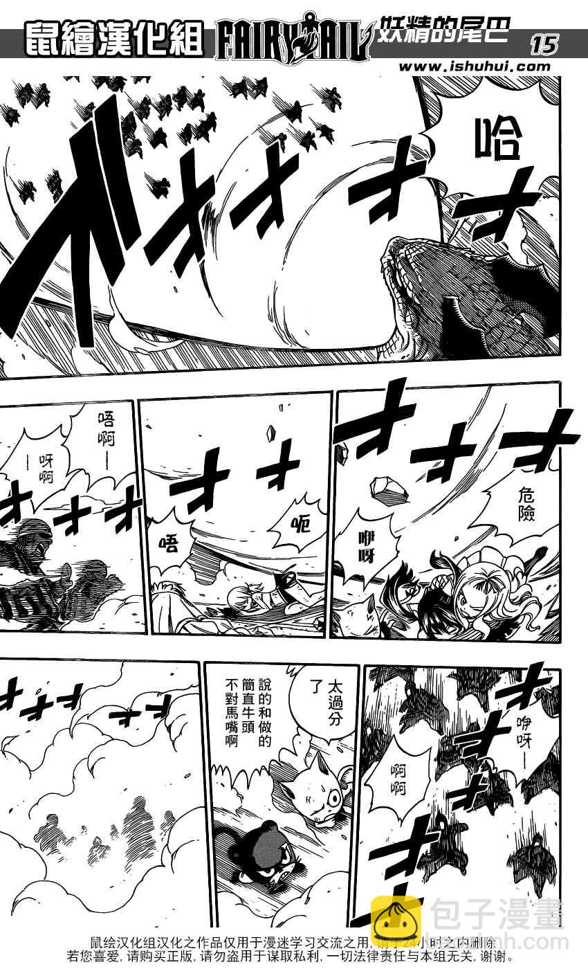 妖精的尾巴 - 第330話 - 2