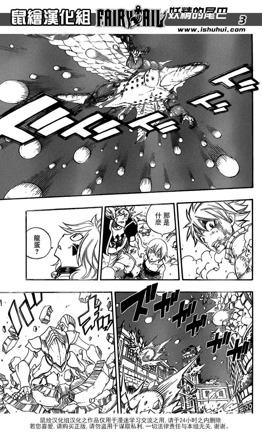 妖精的尾巴 - 第330話 - 2