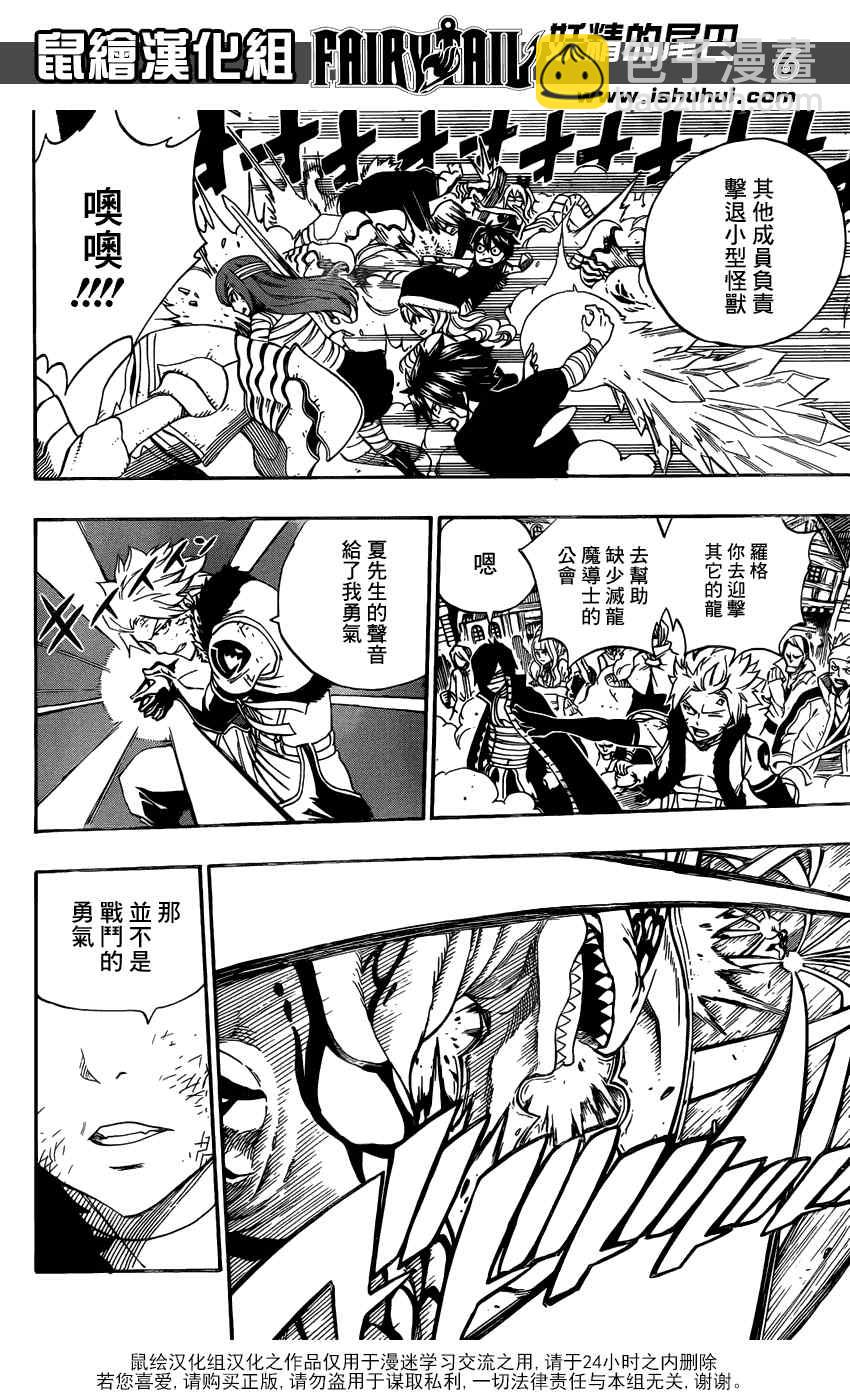 妖精的尾巴 - 第330話 - 1