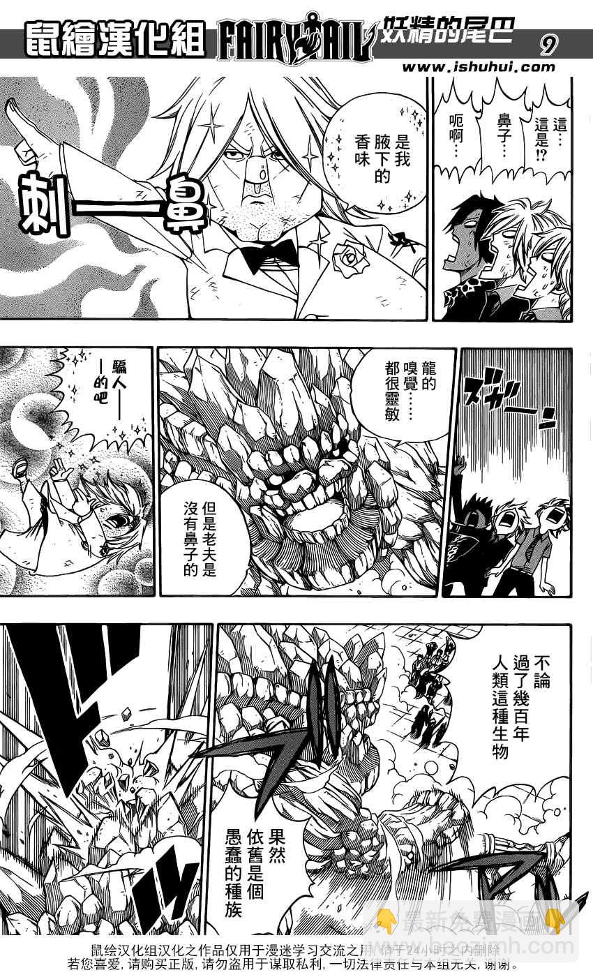 妖精的尾巴 - 第330話 - 4