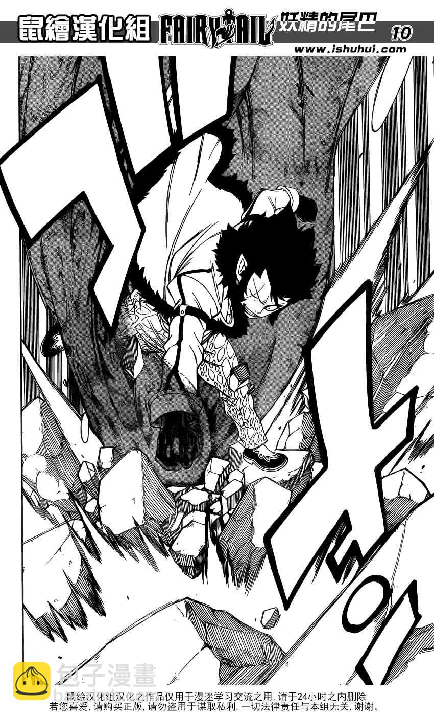 妖精的尾巴 - 第330話 - 1