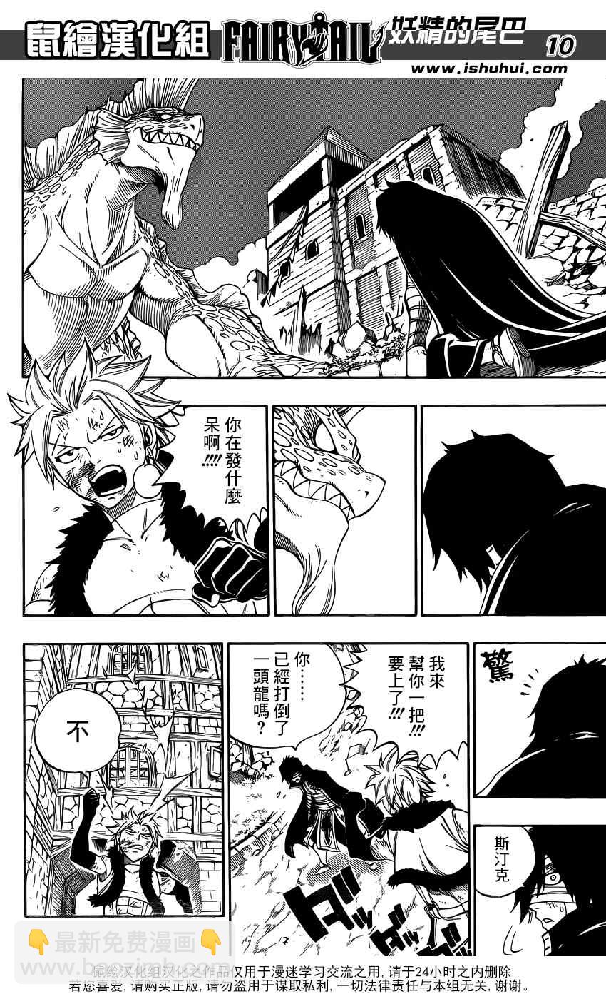 妖精的尾巴 - 第334話 - 1