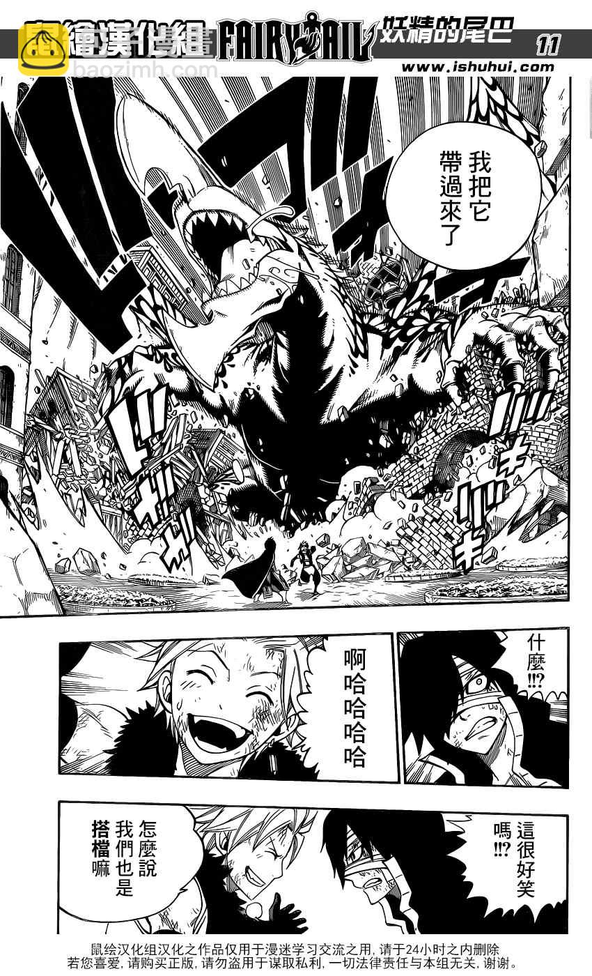 妖精的尾巴 - 第334話 - 2