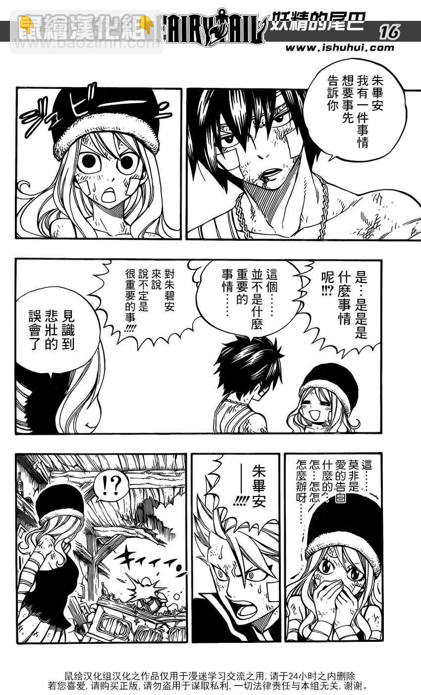 妖精的尾巴 - 第334話 - 2