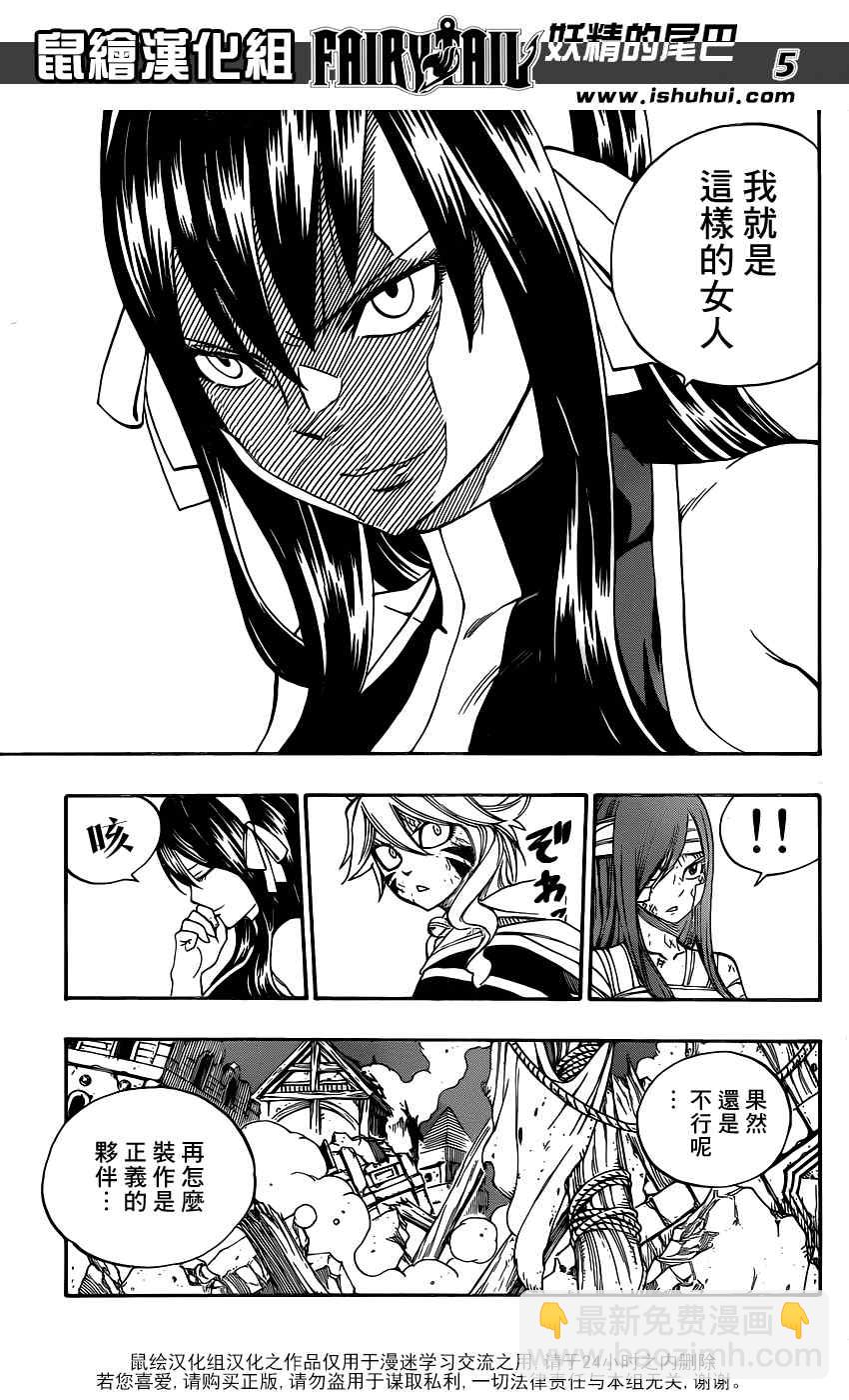 妖精的尾巴 - 第334話 - 1