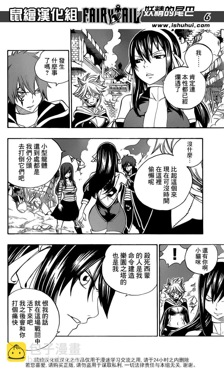 妖精的尾巴 - 第334話 - 2