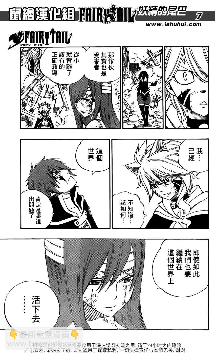 妖精的尾巴 - 第334話 - 3