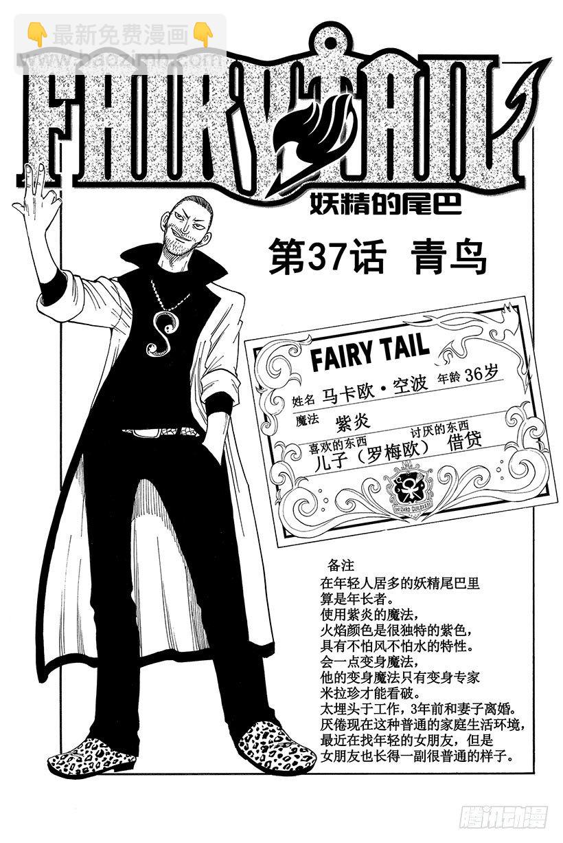 妖精的尾巴 - 第37話 青鳥 - 2