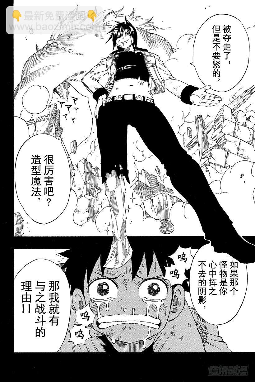 妖精的尾巴 - 第37話 青鳥 - 1