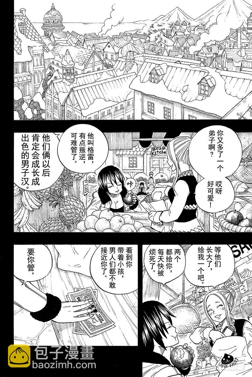 妖精的尾巴 - 第37話 青鳥 - 2