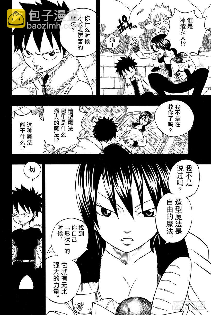 妖精的尾巴 - 第37話 青鳥 - 4