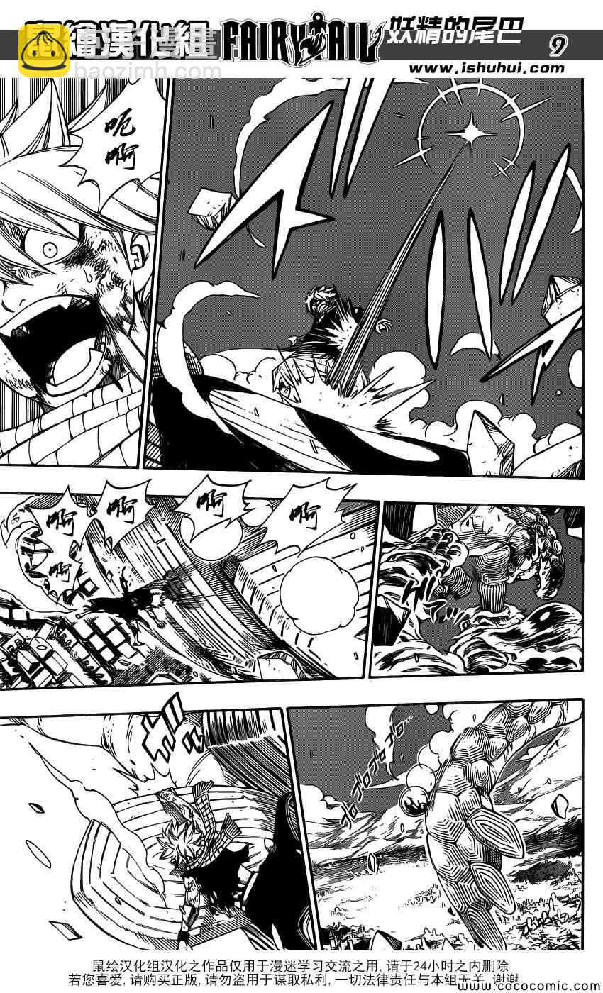 妖精的尾巴 - 第336話 - 2