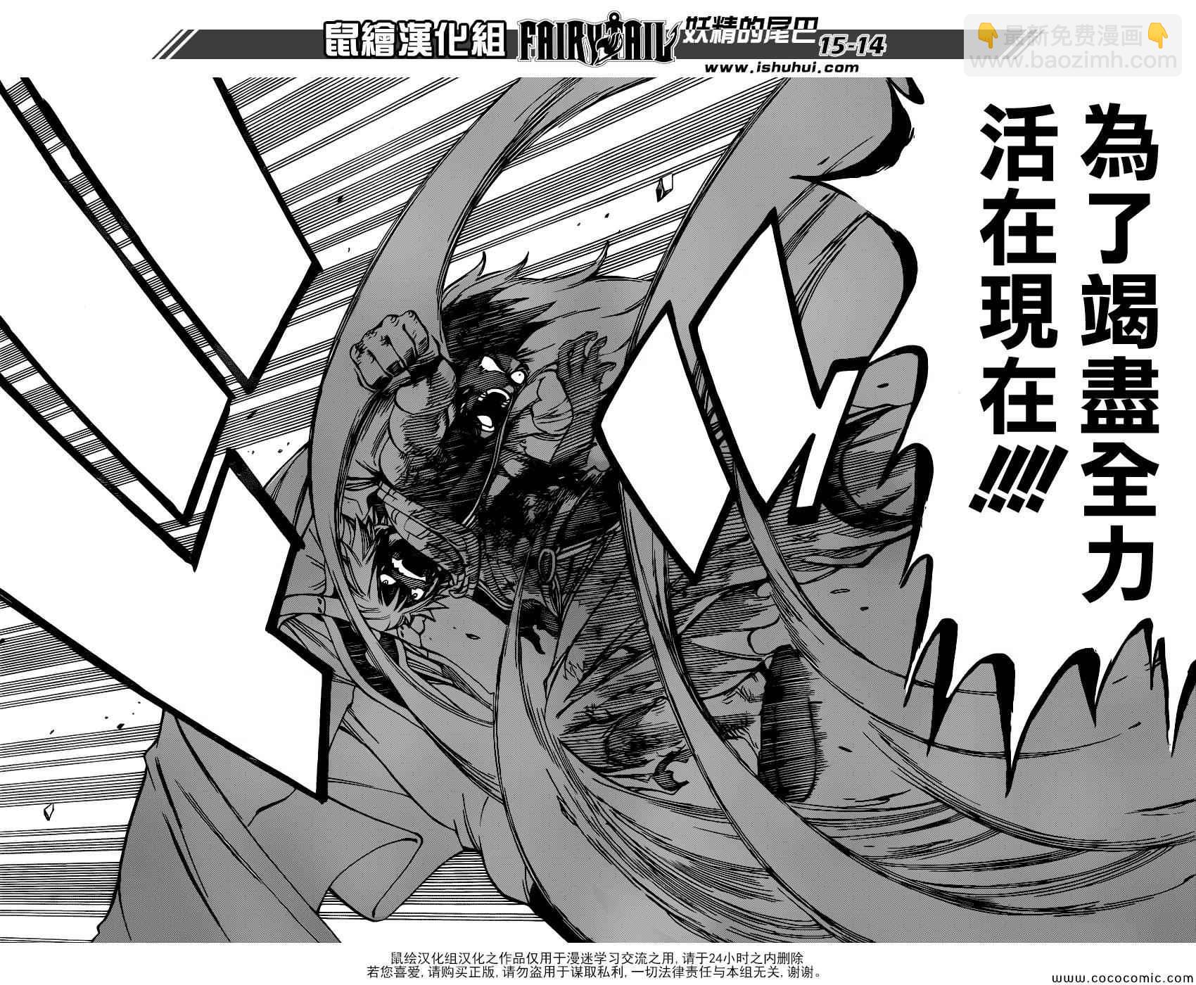 妖精的尾巴 - 第336話 - 4