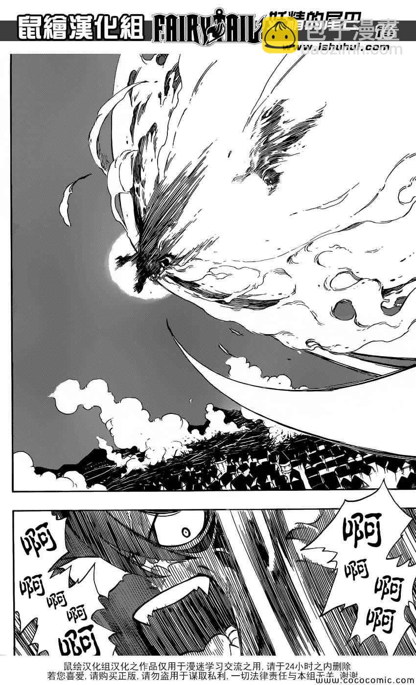 妖精的尾巴 - 第336話 - 1