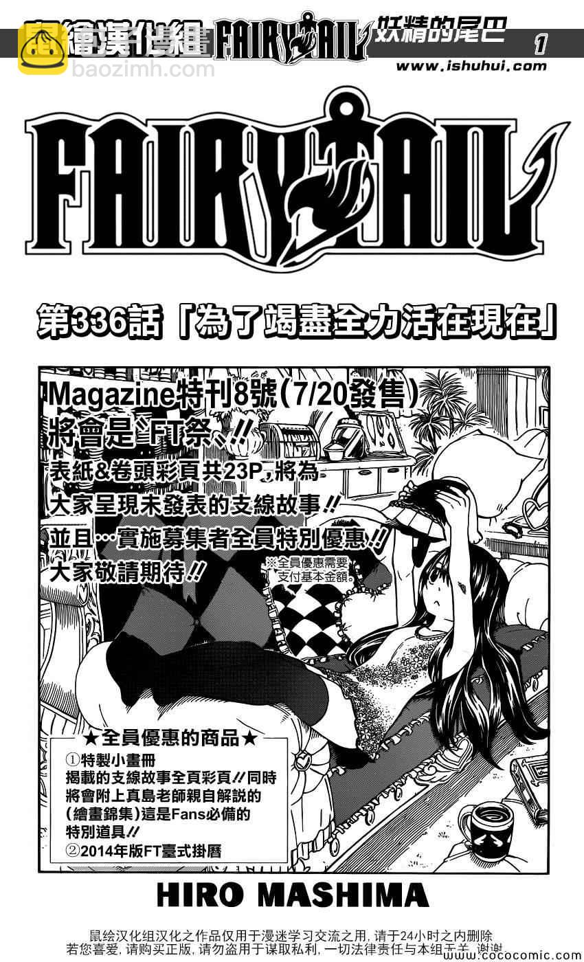 妖精的尾巴 - 第336話 - 2