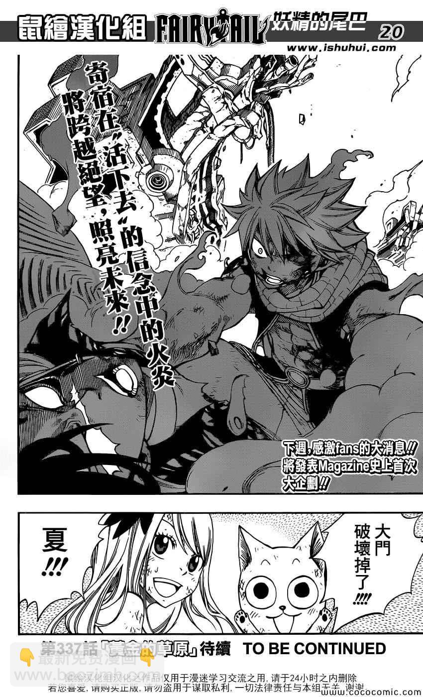 妖精的尾巴 - 第336話 - 4