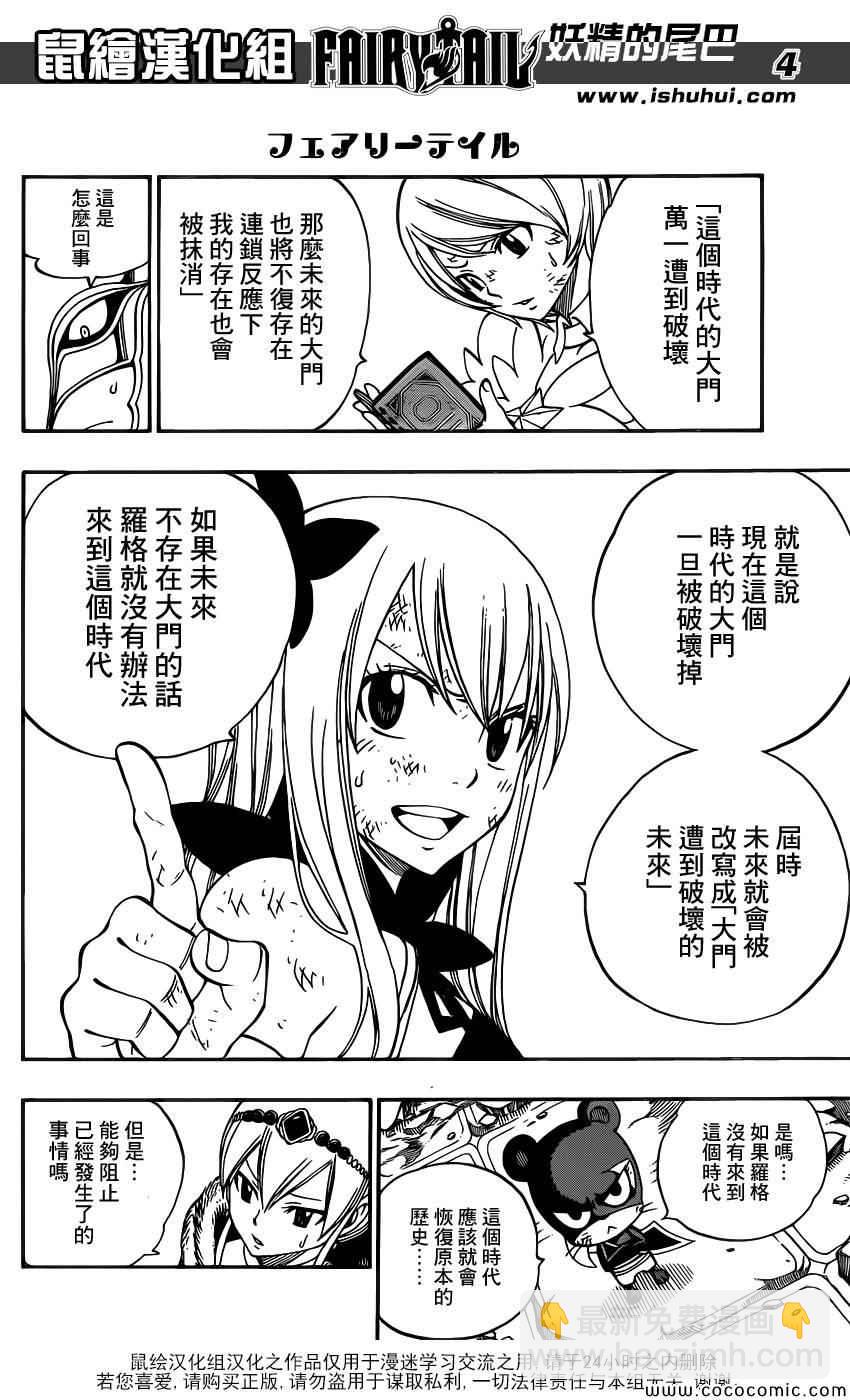 妖精的尾巴 - 第336話 - 1