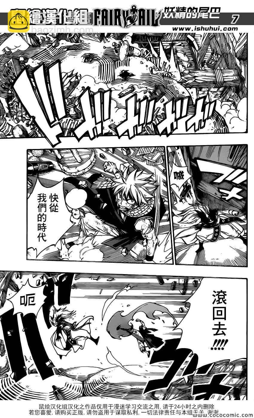 妖精的尾巴 - 第336話 - 4