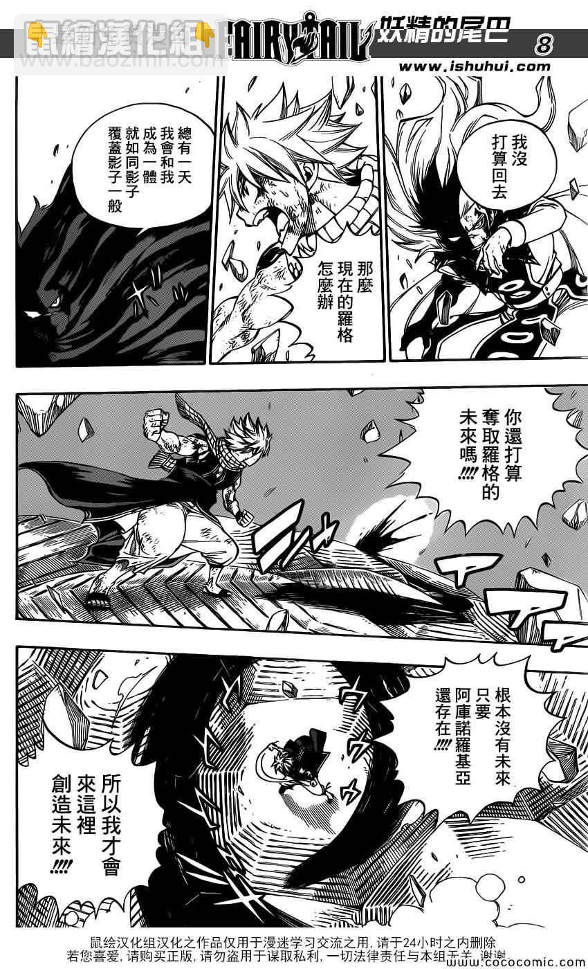 妖精的尾巴 - 第336話 - 1