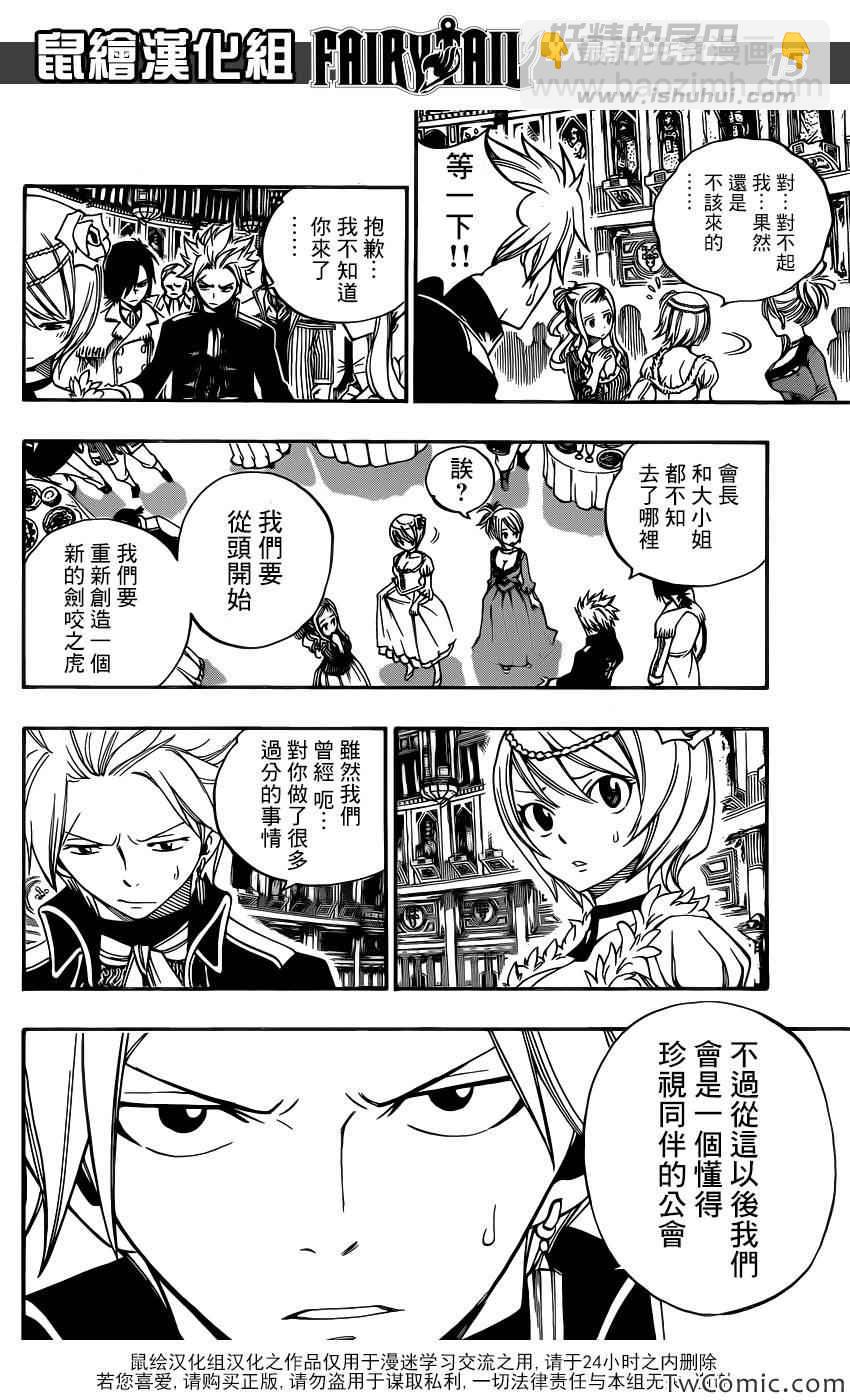 妖精的尾巴 - 第338話 - 4