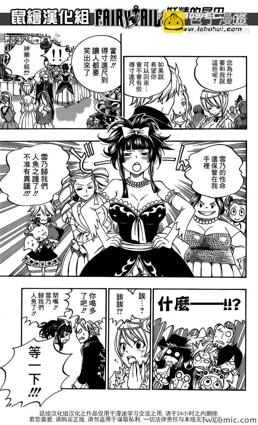 妖精的尾巴 - 第338話 - 5