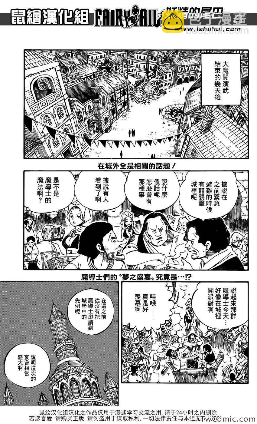 妖精的尾巴 - 第338話 - 3