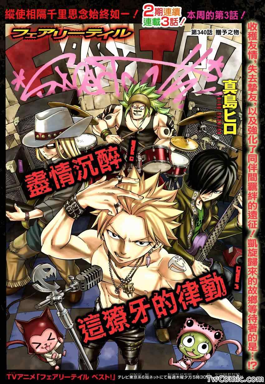 妖精的尾巴 - 第340話 - 1